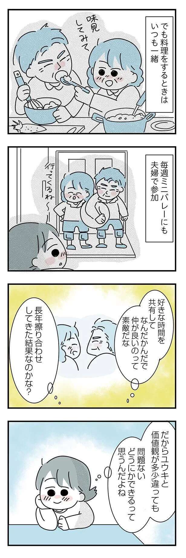 『子ども部屋おじさんの彼と一緒に住みたい私の100日間戦争』 kodomobeyaoji12_8.jpeg