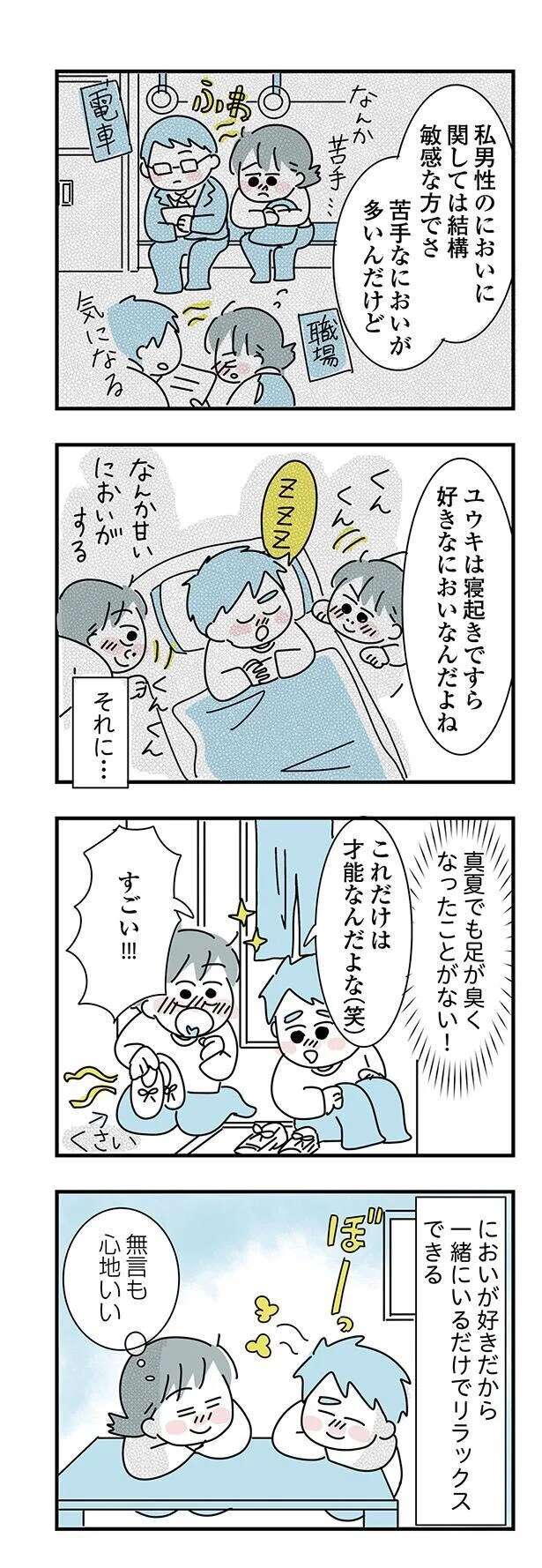 『子ども部屋おじさんの彼と一緒に住みたい私の100日間戦争』 kodomobeyaoji13_2.jpeg