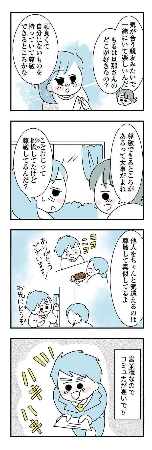 『子ども部屋おじさんの彼と一緒に住みたい私の100日間戦争』 kodomobeyaoji13_4.jpeg