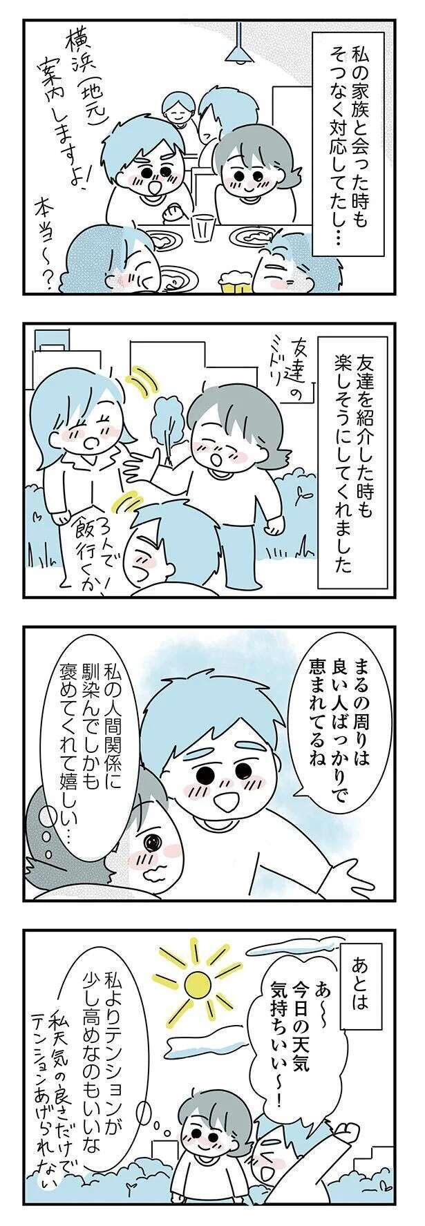 『子ども部屋おじさんの彼と一緒に住みたい私の100日間戦争』 kodomobeyaoji13_5.jpeg
