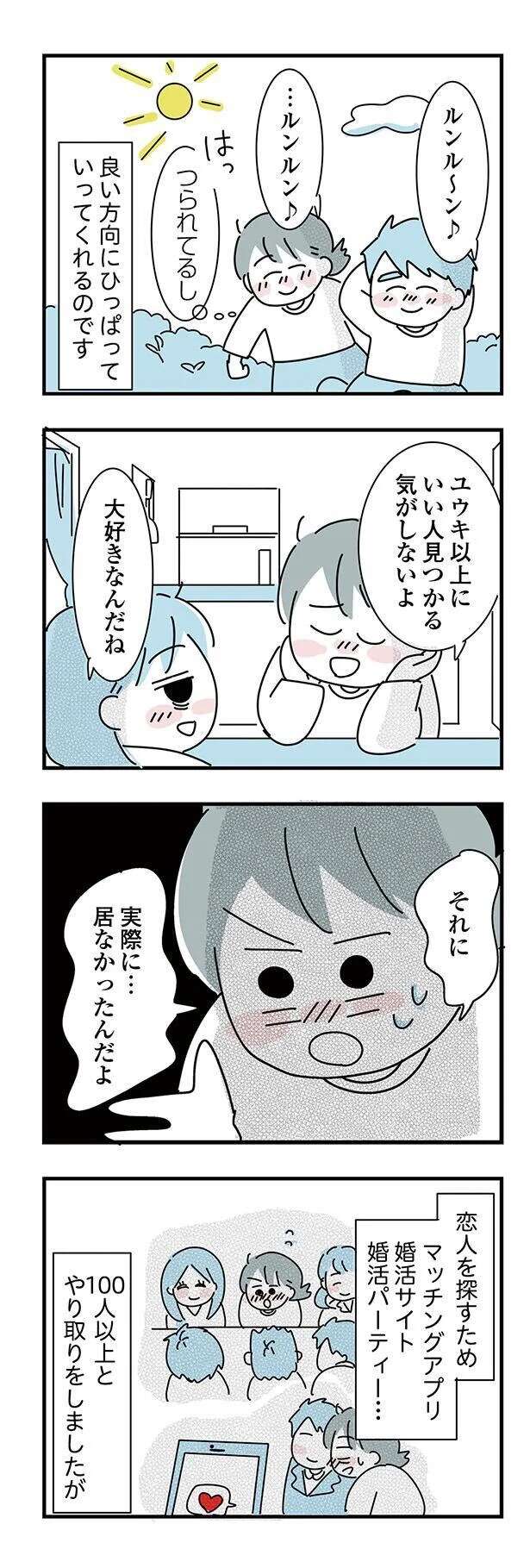 『子ども部屋おじさんの彼と一緒に住みたい私の100日間戦争』 kodomobeyaoji13_6.jpeg