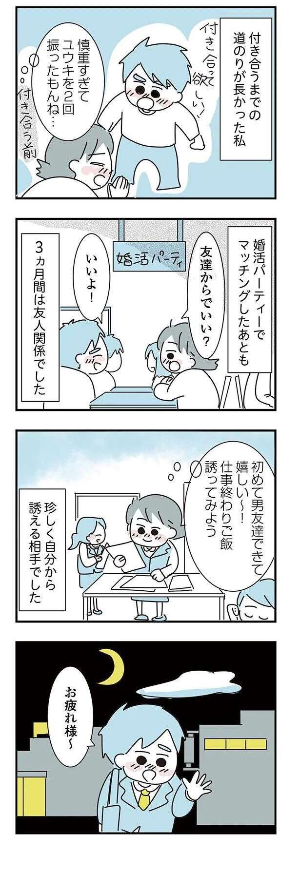 二度お断りした彼の好意。彼女が「受け入れた理由」は/子ども部屋おじさんの彼と一緒に住みたい私の100日間戦争 kodomobeyaoji14_1.jpeg