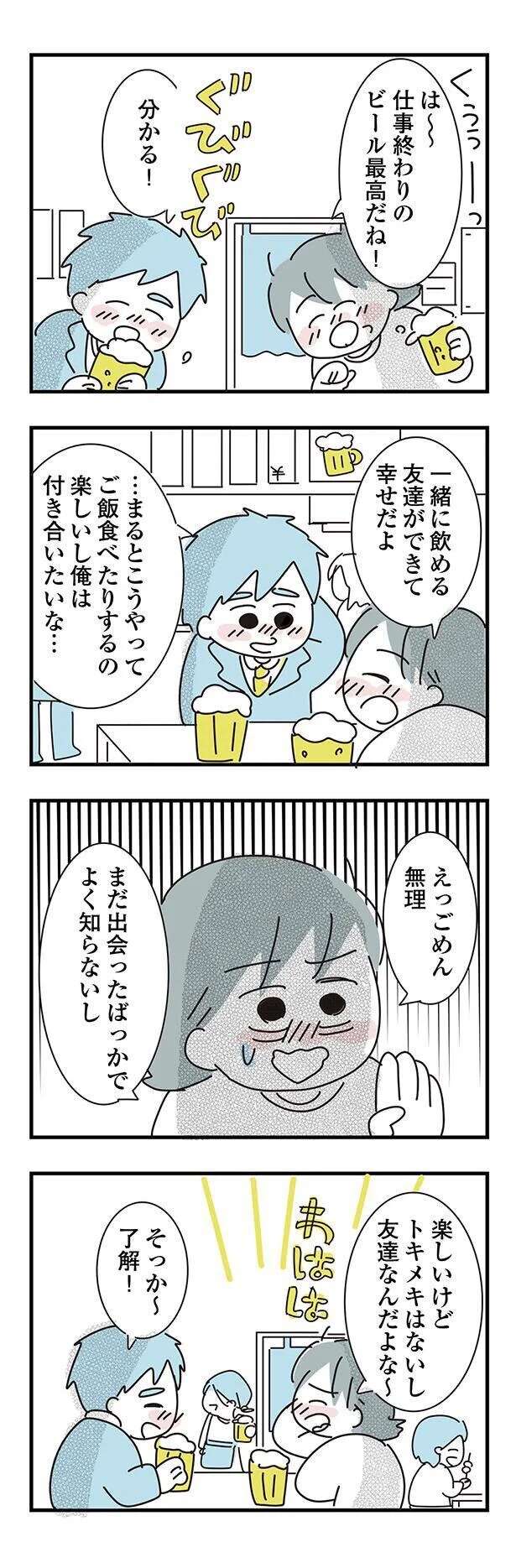 『子ども部屋おじさんの彼と一緒に住みたい私の100日間戦争』 kodomobeyaoji14_2.jpeg