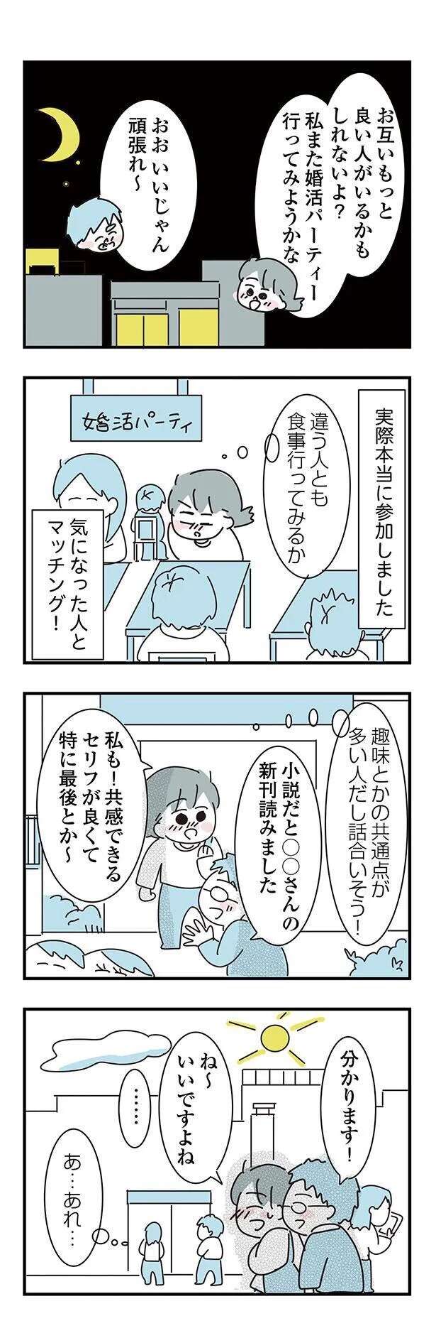 『子ども部屋おじさんの彼と一緒に住みたい私の100日間戦争』 kodomobeyaoji14_3.jpeg