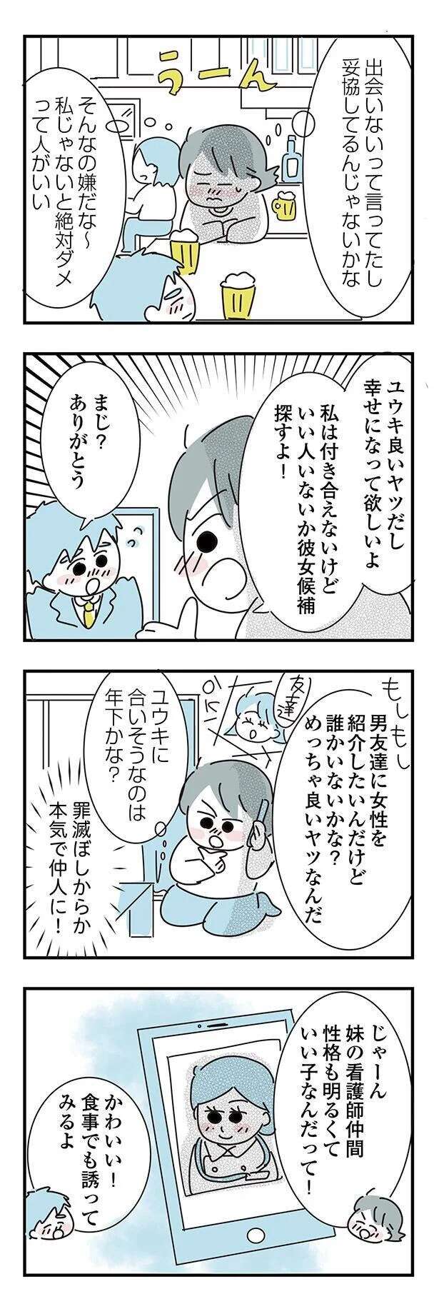 『子ども部屋おじさんの彼と一緒に住みたい私の100日間戦争』 kodomobeyaoji14_5.jpeg