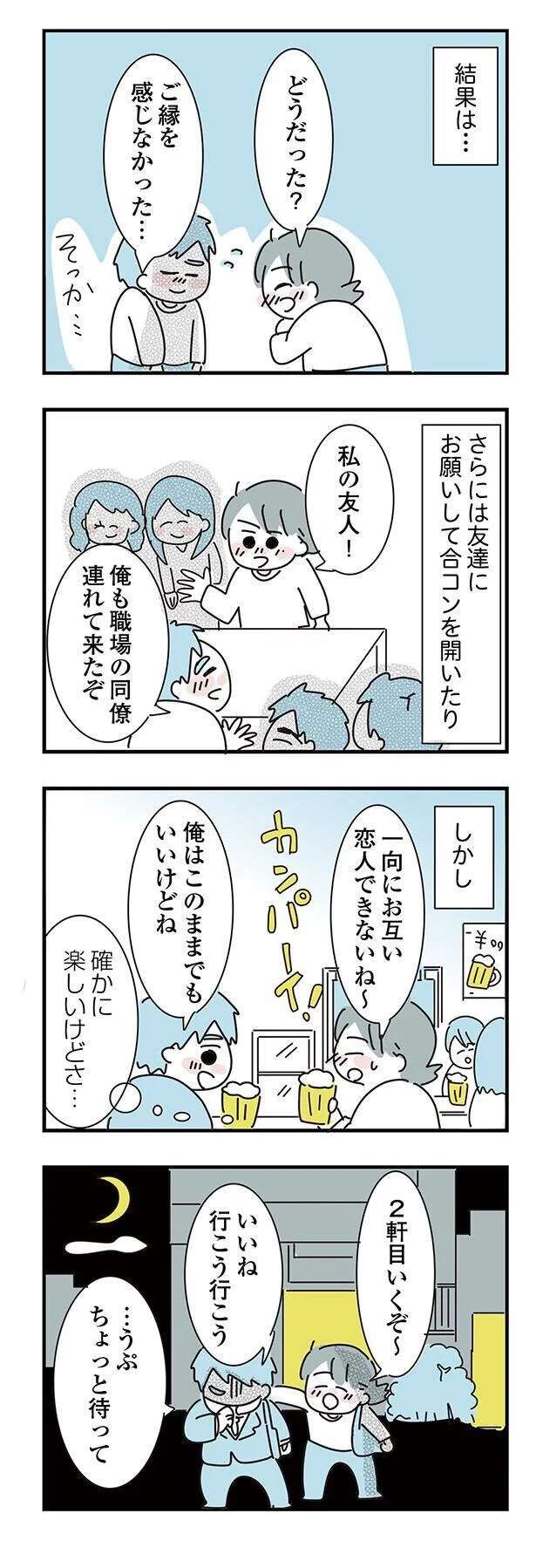『子ども部屋おじさんの彼と一緒に住みたい私の100日間戦争』 kodomobeyaoji14_6.jpeg