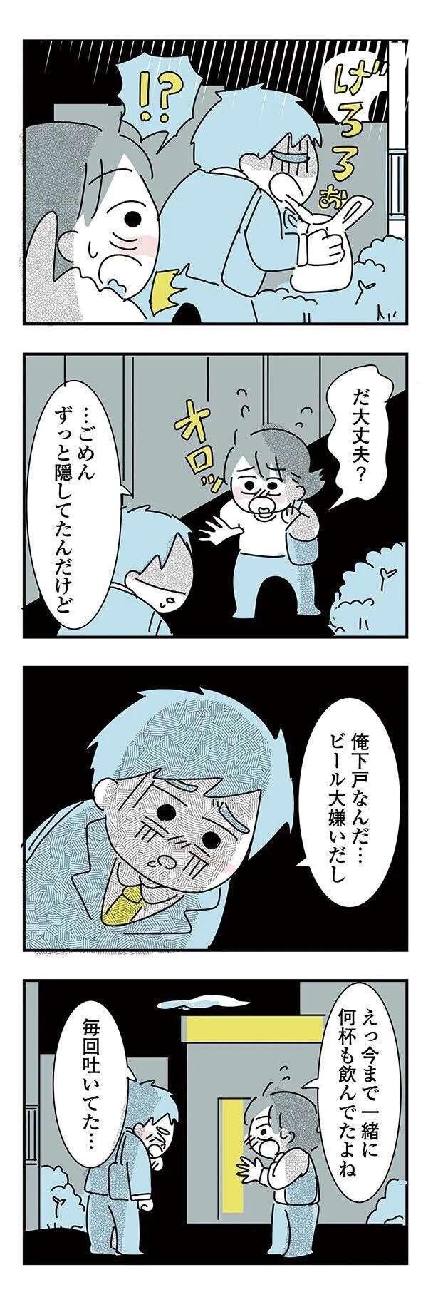 『子ども部屋おじさんの彼と一緒に住みたい私の100日間戦争』 kodomobeyaoji14_7.jpeg