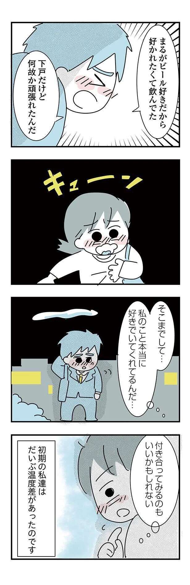 『子ども部屋おじさんの彼と一緒に住みたい私の100日間戦争』 kodomobeyaoji14_8.jpeg
