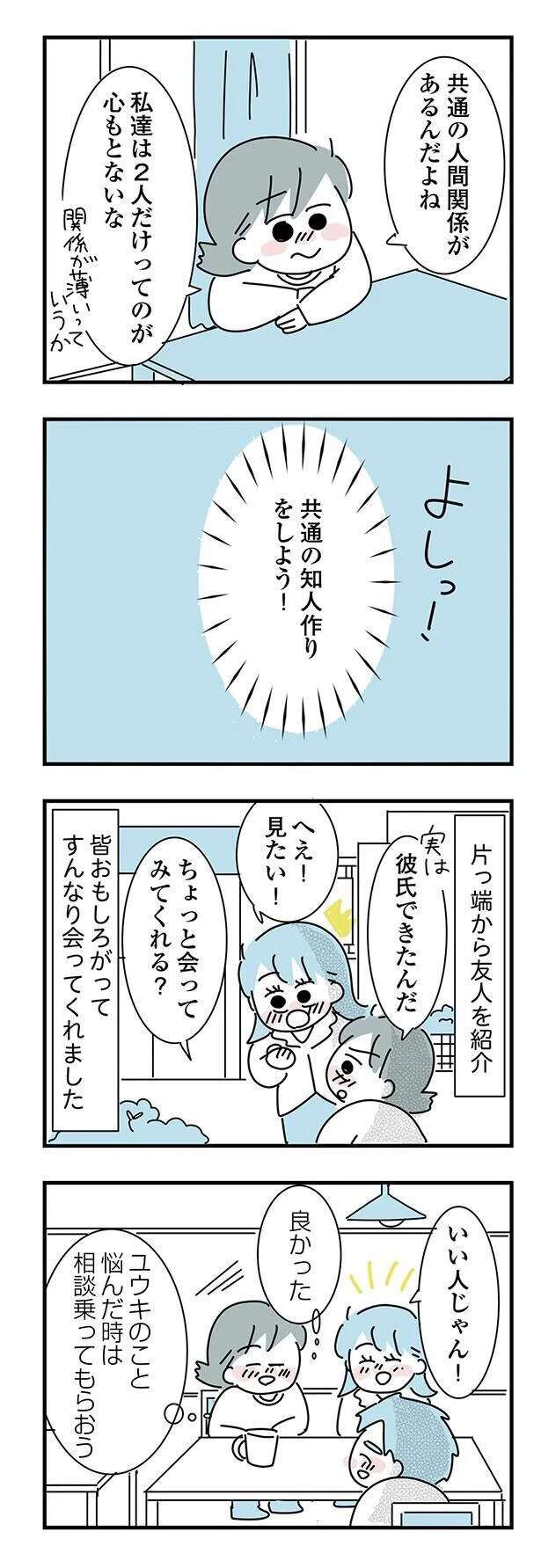 『子ども部屋おじさんの彼と一緒に住みたい私の100日間戦争』 kodomobeyaoji15_2.jpeg