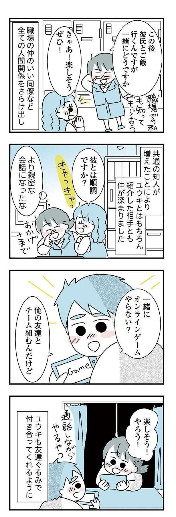 『子ども部屋おじさんの彼と一緒に住みたい私の100日間戦争』 kodomobeyaoji15_3.jpeg