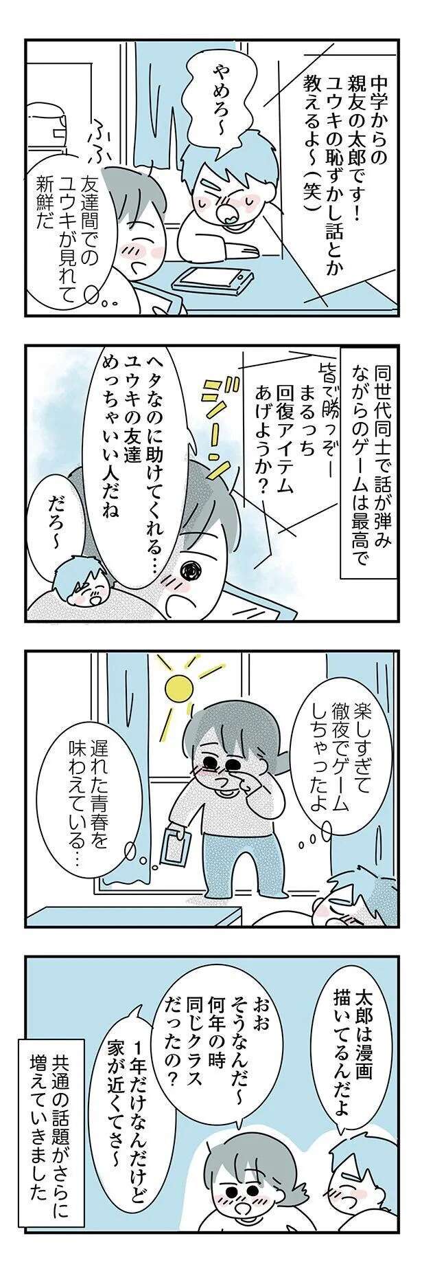 『子ども部屋おじさんの彼と一緒に住みたい私の100日間戦争』 kodomobeyaoji15_4.jpeg