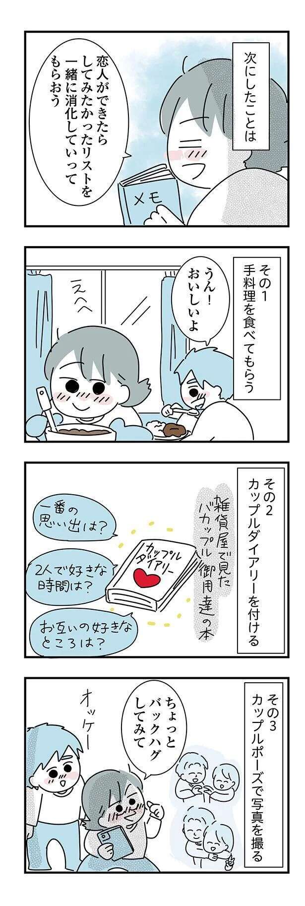 『子ども部屋おじさんの彼と一緒に住みたい私の100日間戦争』 kodomobeyaoji15_6.jpeg