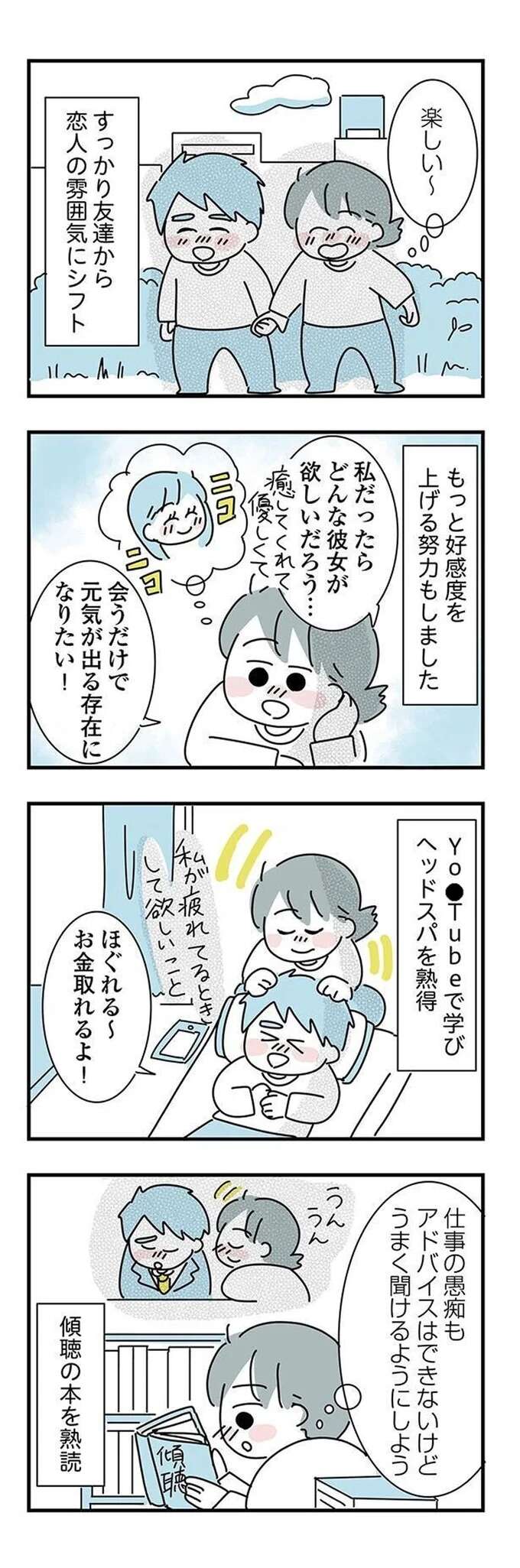 『子ども部屋おじさんの彼と一緒に住みたい私の100日間戦争』 kodomobeyaoji15_7.jpeg