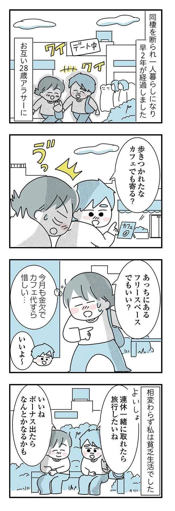 好きだけど...実家暮らしで金銭感覚が違う彼。ついに大きな決断を迫る/子ども部屋おじさんの彼と一緒に住みたい私の100日間戦争 kodomobeyaoji16_1.jpeg