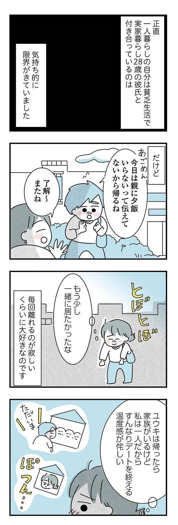 『子ども部屋おじさんの彼と一緒に住みたい私の100日間戦争』 kodomobeyaoji16_3.jpeg