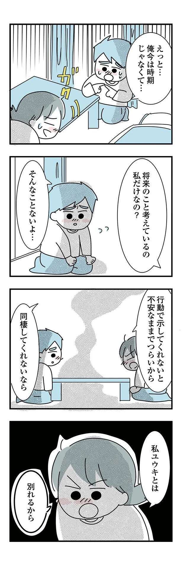 『子ども部屋おじさんの彼と一緒に住みたい私の100日間戦争』 kodomobeyaoji16_8.jpeg