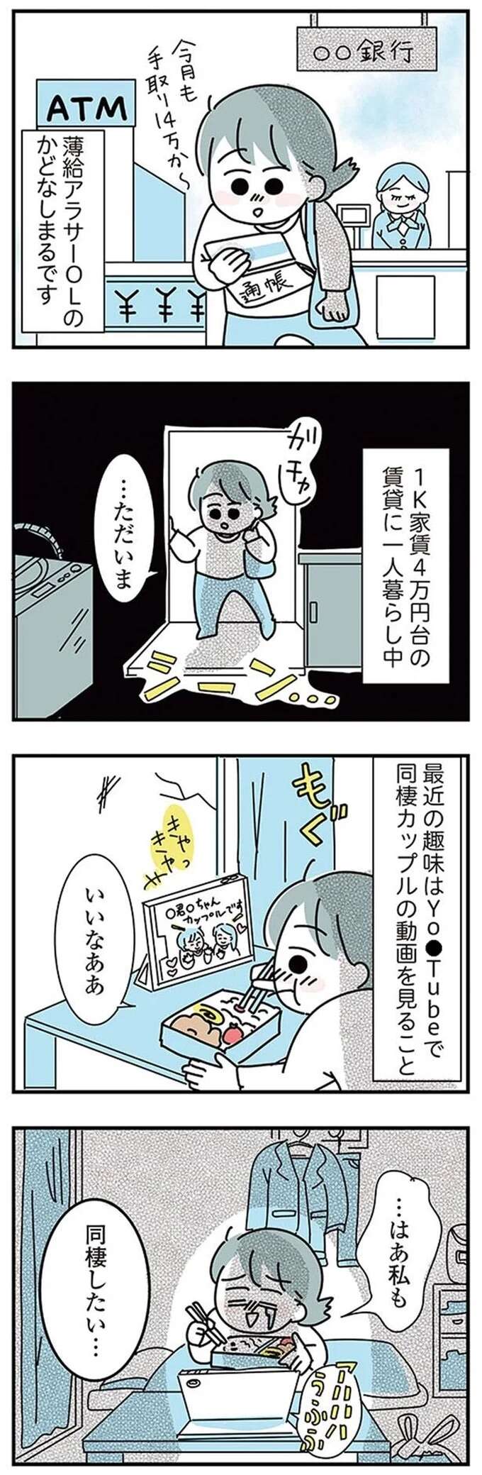『子ども部屋おじさんの彼と一緒に住みたい私の100日間戦争』 kodomobeyaoji1_1.jpeg