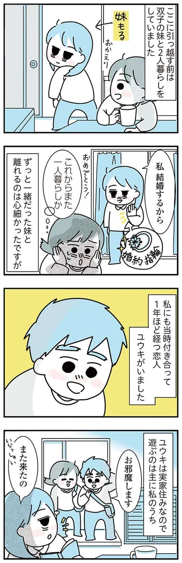 『子ども部屋おじさんの彼と一緒に住みたい私の100日間戦争』 kodomobeyaoji1_2.jpeg