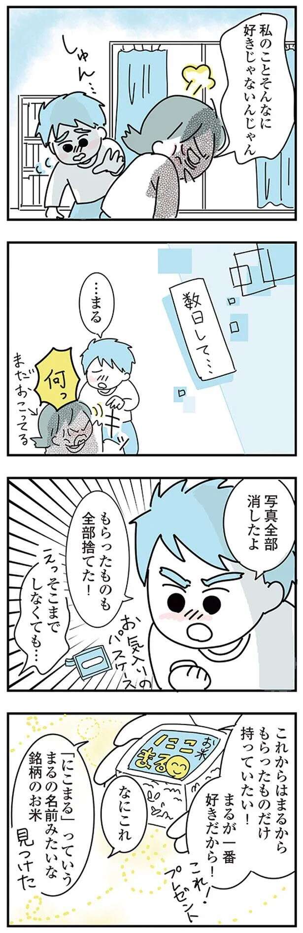 『子ども部屋おじさんの彼と一緒に住みたい私の100日間戦争』 kodomobeyaoji1_6.jpeg