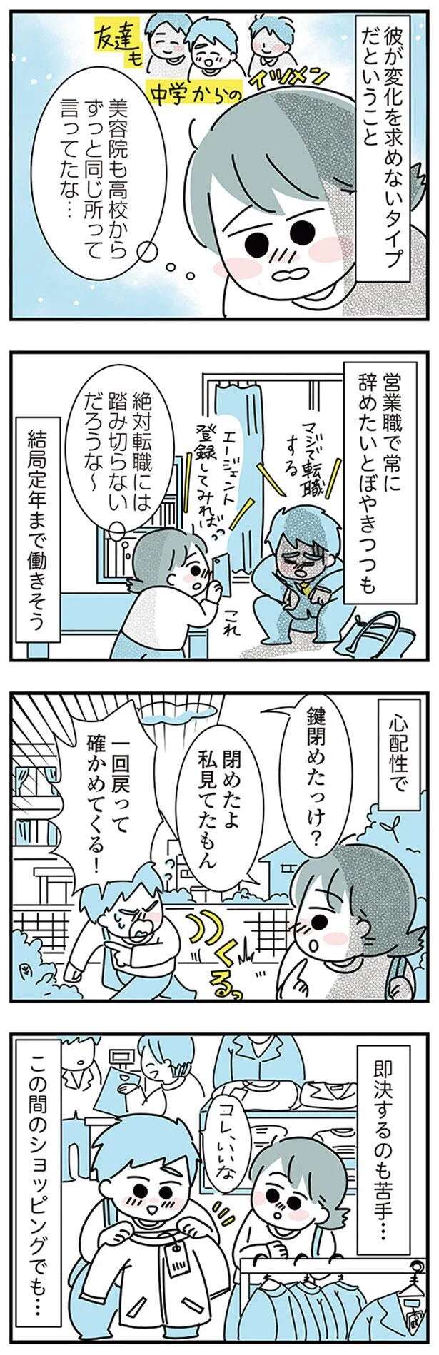 『子ども部屋おじさんの彼と一緒に住みたい私の100日間戦争』 kodomobeyaoji3_3.jpeg
