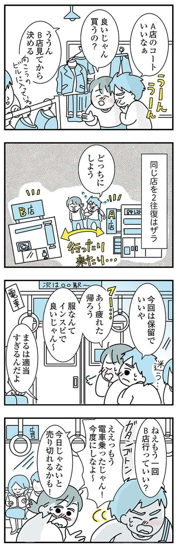 『子ども部屋おじさんの彼と一緒に住みたい私の100日間戦争』 kodomobeyaoji3_4.jpeg