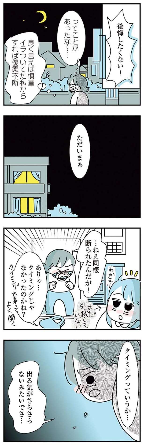 『子ども部屋おじさんの彼と一緒に住みたい私の100日間戦争』 kodomobeyaoji3_5.jpeg