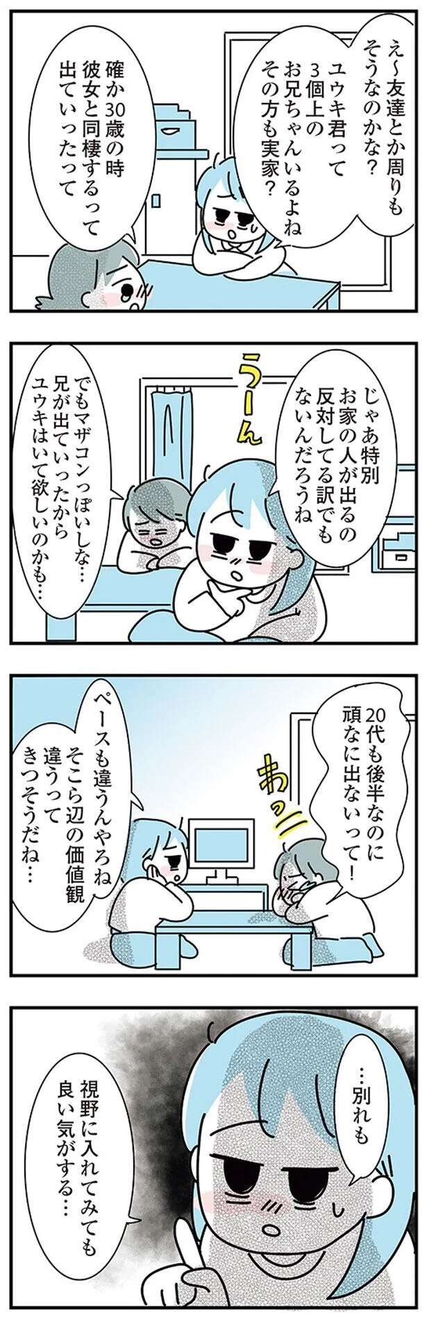 『子ども部屋おじさんの彼と一緒に住みたい私の100日間戦争』 kodomobeyaoji3_6.jpeg