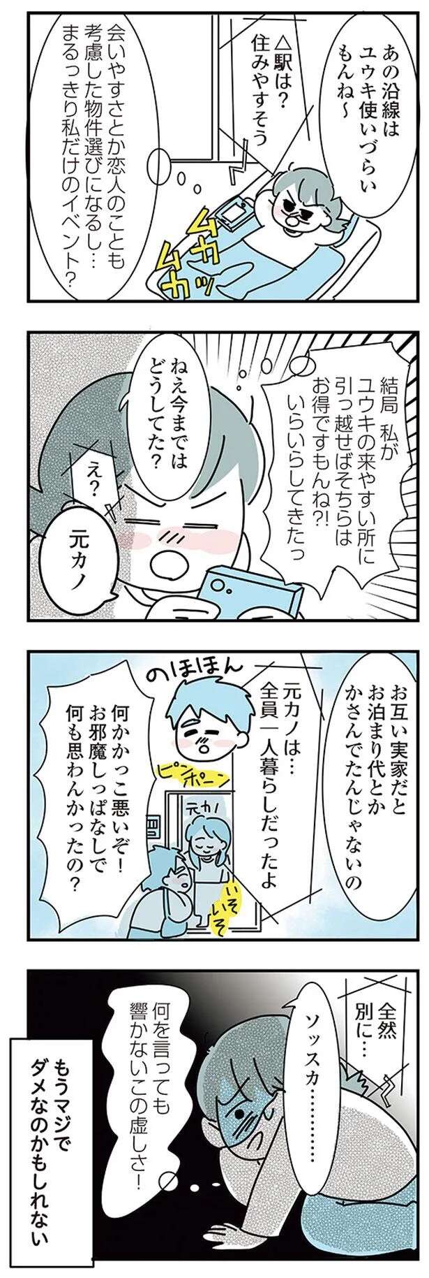 『子ども部屋おじさんの彼と一緒に住みたい私の100日間戦争』 kodomobeyaoji3_8.jpeg