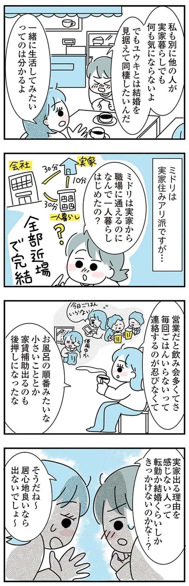 『子ども部屋おじさんの彼と一緒に住みたい私の100日間戦争』 kodomobeyaoji4_4.jpeg