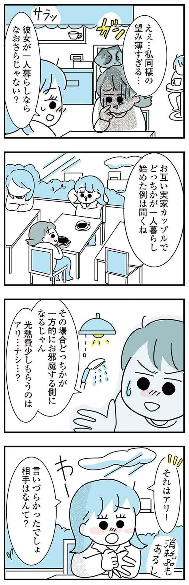 『子ども部屋おじさんの彼と一緒に住みたい私の100日間戦争』 kodomobeyaoji4_5.jpeg