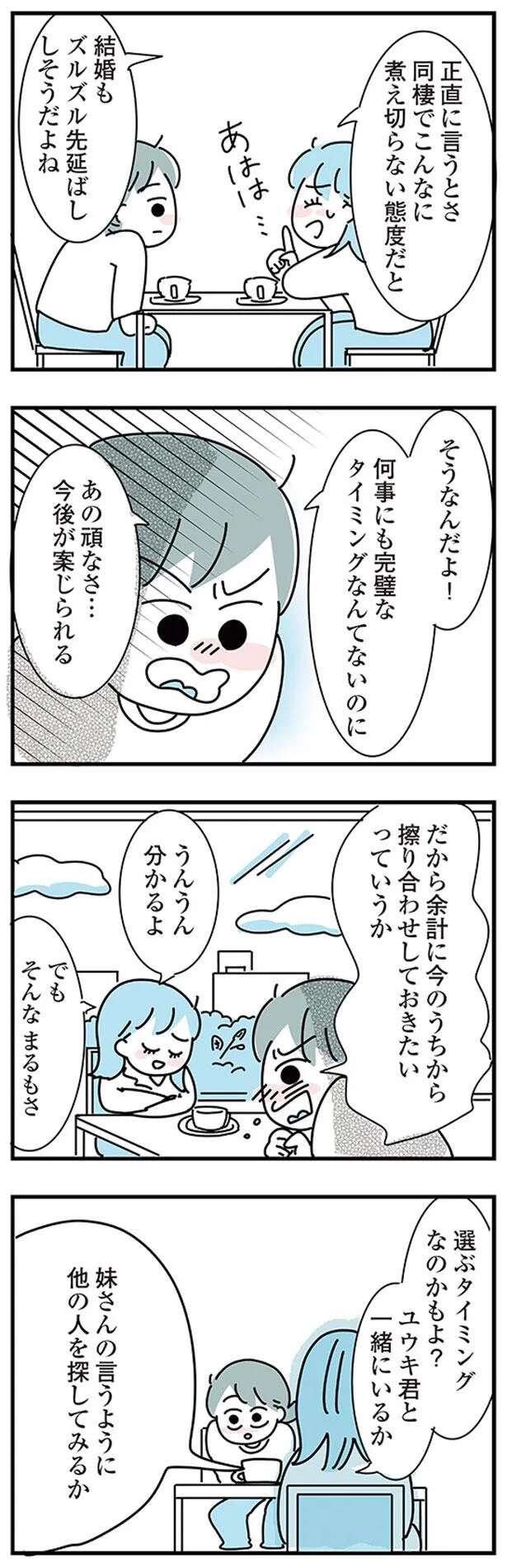 『子ども部屋おじさんの彼と一緒に住みたい私の100日間戦争』 kodomobeyaoji4_7.jpeg
