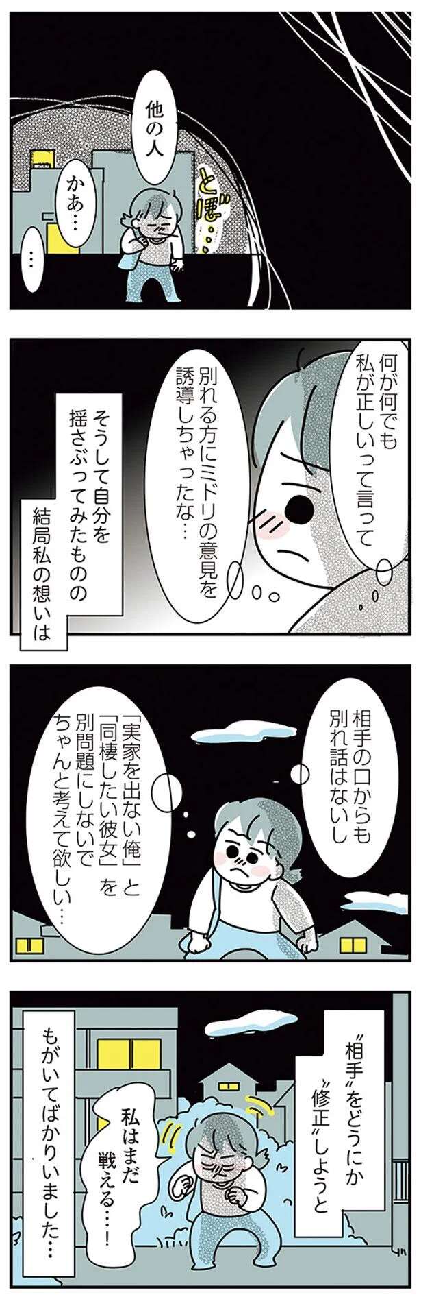 『子ども部屋おじさんの彼と一緒に住みたい私の100日間戦争』 kodomobeyaoji4_8.jpeg