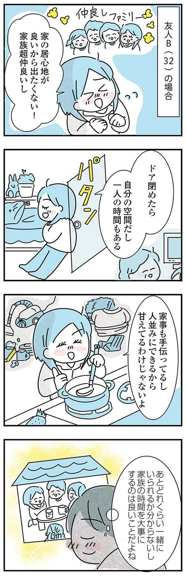 『子ども部屋おじさんの彼と一緒に住みたい私の100日間戦争』 kodomobeyaoji5_4.jpeg