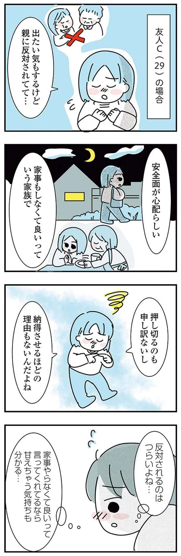 『子ども部屋おじさんの彼と一緒に住みたい私の100日間戦争』 kodomobeyaoji5_5.jpeg