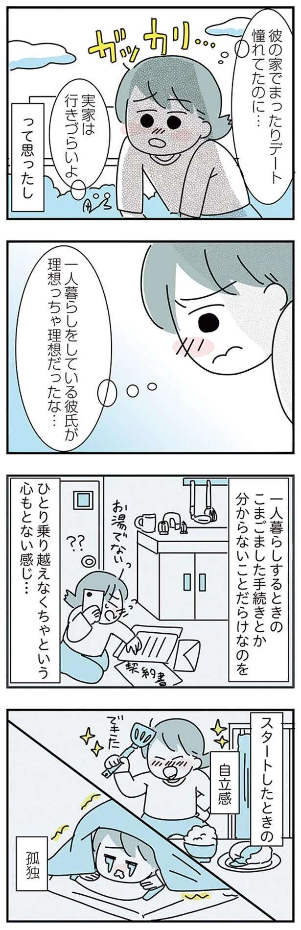 『子ども部屋おじさんの彼と一緒に住みたい私の100日間戦争』 kodomobeyaoji5_7.jpeg