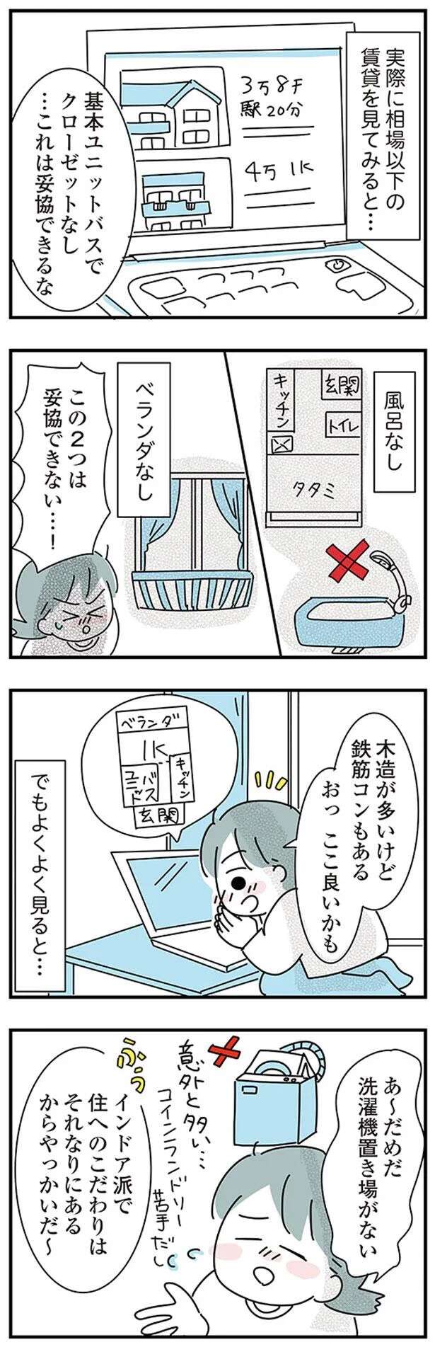 『子ども部屋おじさんの彼と一緒に住みたい私の100日間戦争』 kodomobeyaoji6_5.jpeg