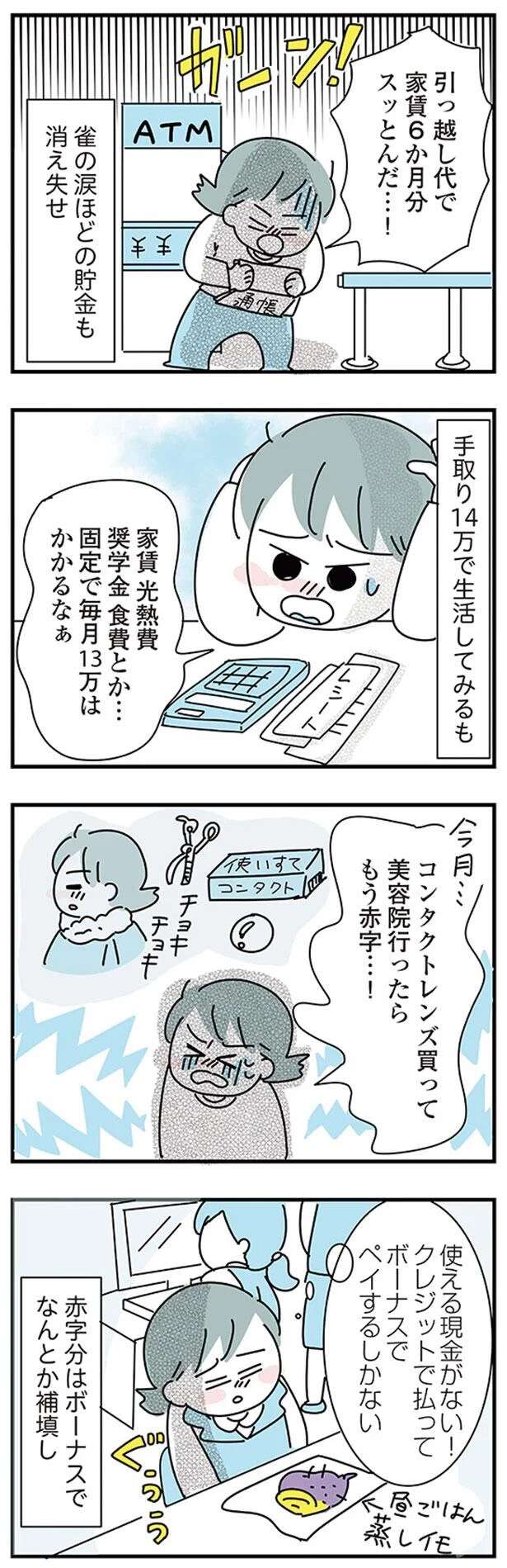 『子ども部屋おじさんの彼と一緒に住みたい私の100日間戦争』 kodomobeyaoji6_7.jpeg