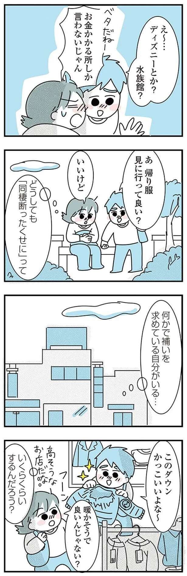 『子ども部屋おじさんの彼と一緒に住みたい私の100日間戦争』 kodomobeyaoji7_3.jpeg