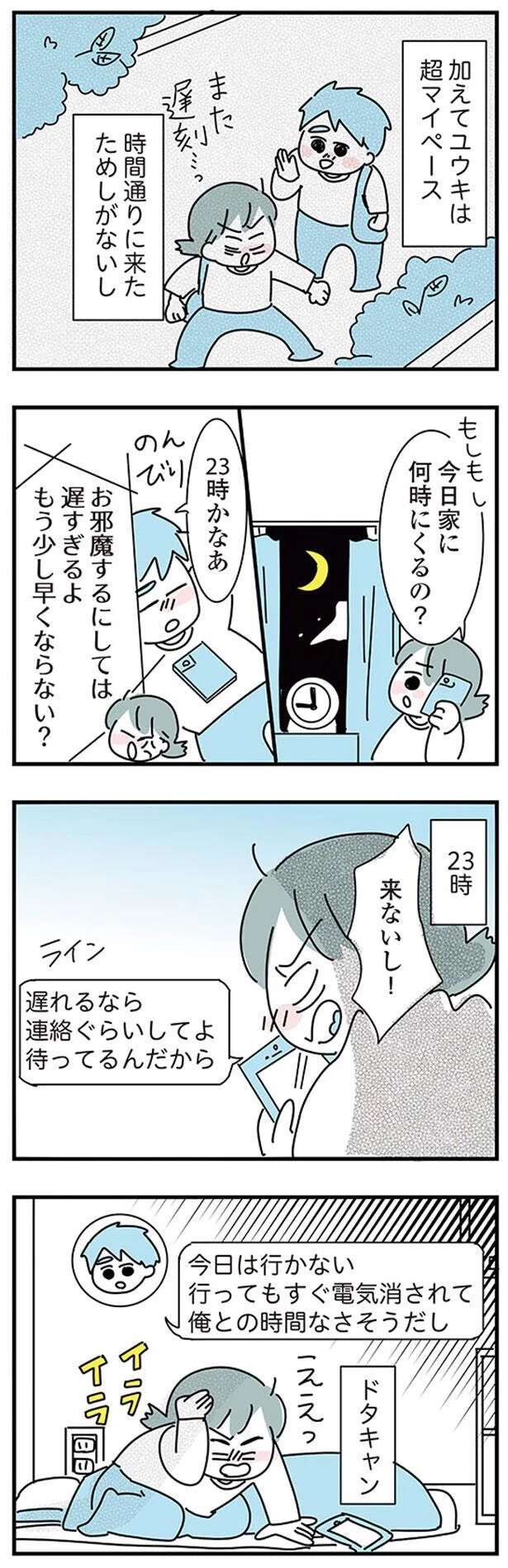 『子ども部屋おじさんの彼と一緒に住みたい私の100日間戦争』 kodomobeyaoji7_5.jpeg