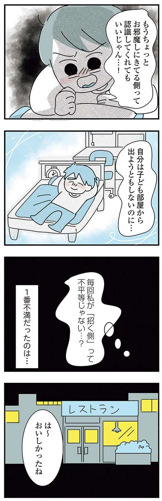 『子ども部屋おじさんの彼と一緒に住みたい私の100日間戦争』 kodomobeyaoji7_6.jpeg