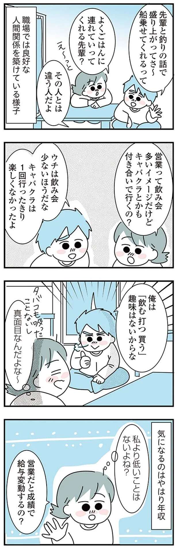 『子ども部屋おじさんの彼と一緒に住みたい私の100日間戦争』 kodomobeyaoji8_2.jpeg