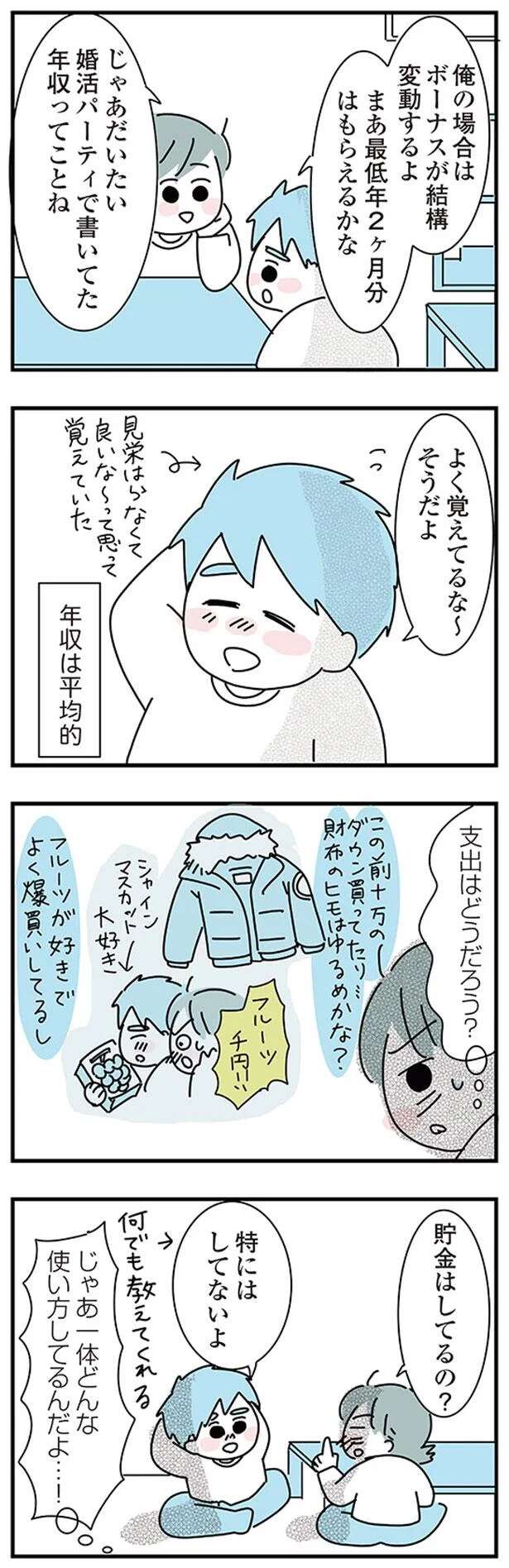 『子ども部屋おじさんの彼と一緒に住みたい私の100日間戦争』 kodomobeyaoji8_3.jpeg