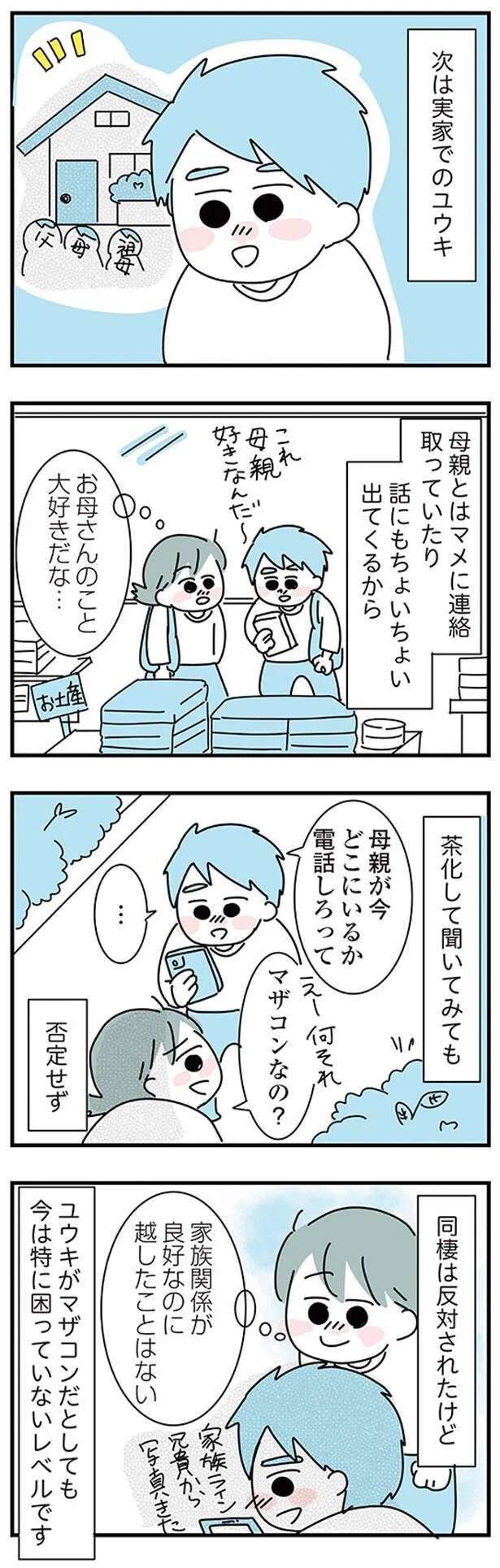 『子ども部屋おじさんの彼と一緒に住みたい私の100日間戦争』 kodomobeyaoji8_5.jpeg