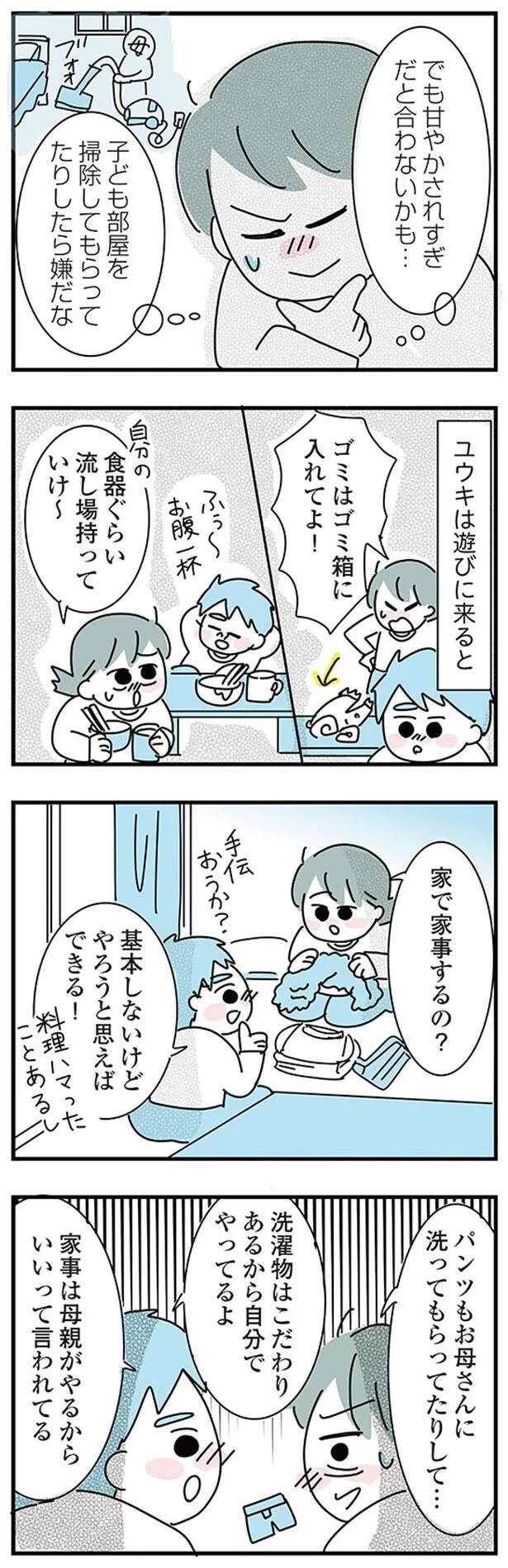 『子ども部屋おじさんの彼と一緒に住みたい私の100日間戦争』 kodomobeyaoji8_6.jpeg
