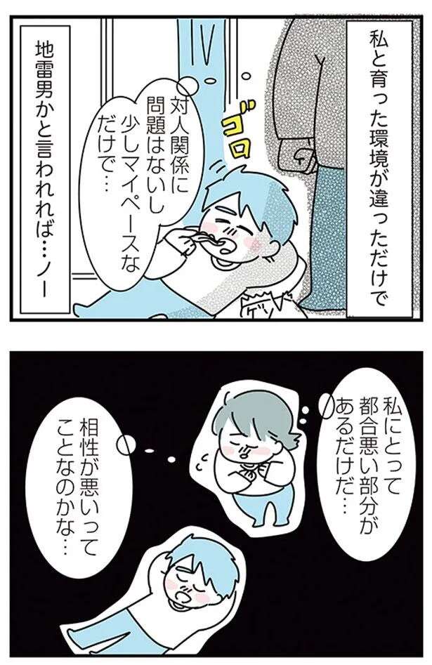 『子ども部屋おじさんの彼と一緒に住みたい私の100日間戦争』 kodomobeyaoji8_8.jpeg