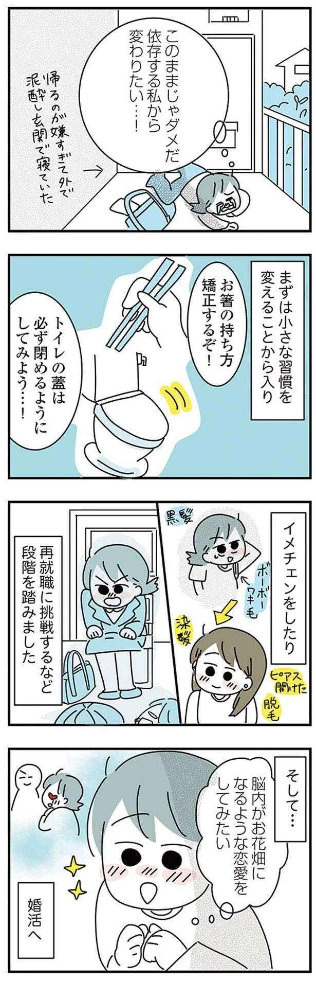『子ども部屋おじさんの彼と一緒に住みたい私の100日間戦争』 kodomobeyaoji9_2.jpeg