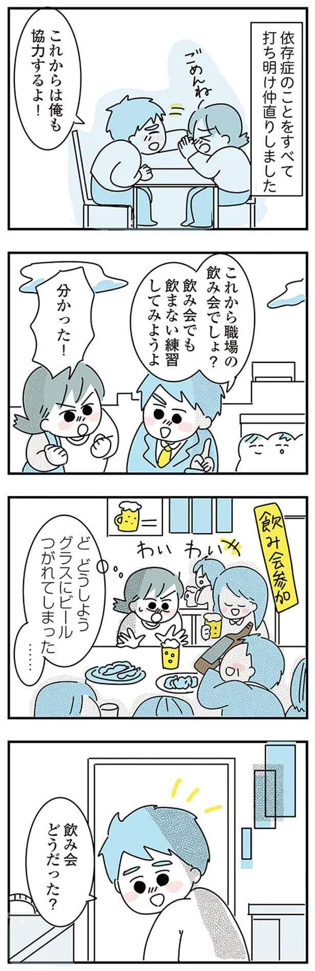 『子ども部屋おじさんの彼と一緒に住みたい私の100日間戦争』 kodomobeyaoji9_3.jpeg