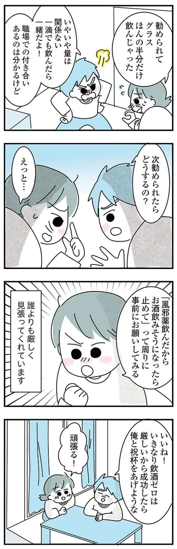 『子ども部屋おじさんの彼と一緒に住みたい私の100日間戦争』 kodomobeyaoji9_4.jpeg