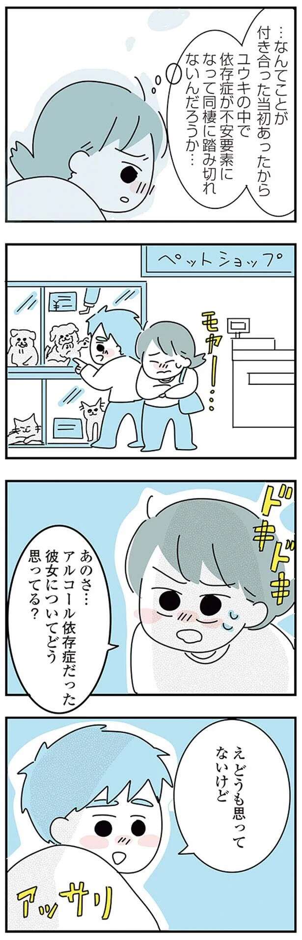 『子ども部屋おじさんの彼と一緒に住みたい私の100日間戦争』 kodomobeyaoji9_5.jpeg