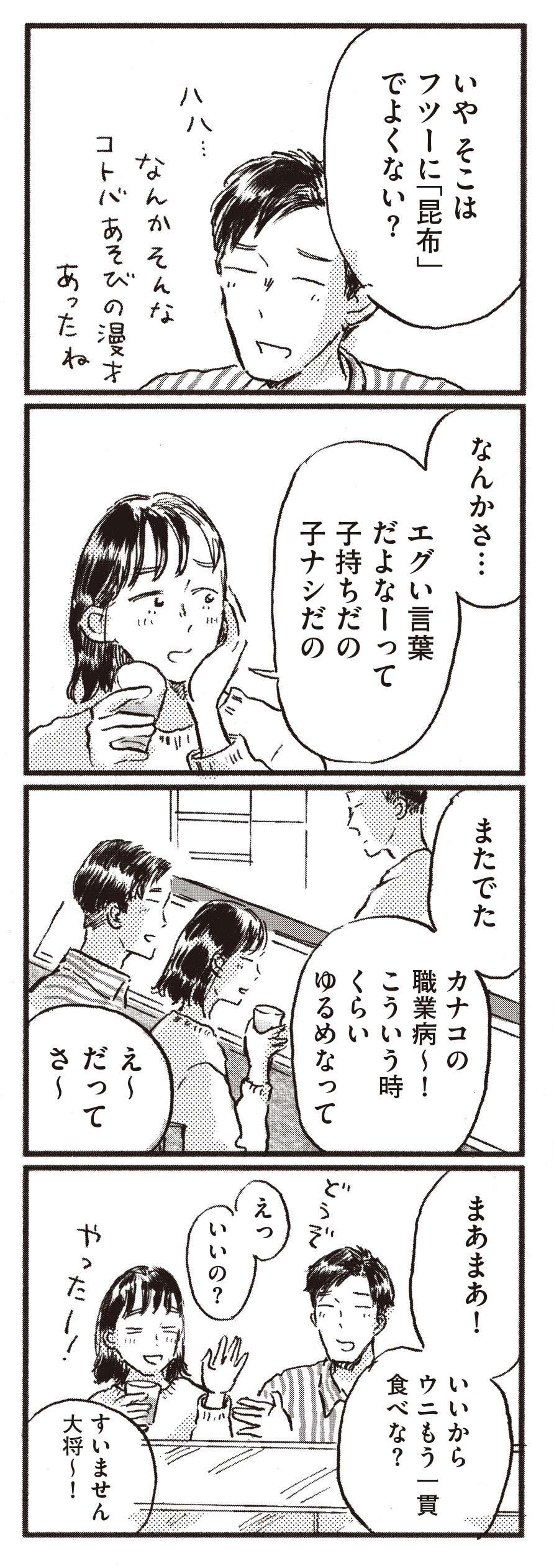 子どもは欲しい？ 欲しくない？ 30代「子ナシ夫婦」の妻が抱えるモヤモヤ／子どもが欲しいかわかりません kodomogahoshiika1-5.jpg